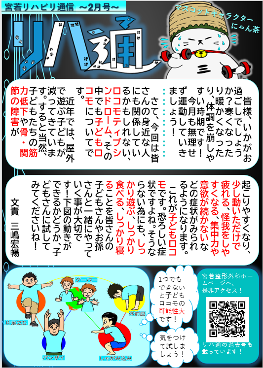 令和３年 リハビリ通信2月号 Vol 9 宮若整形新着情報